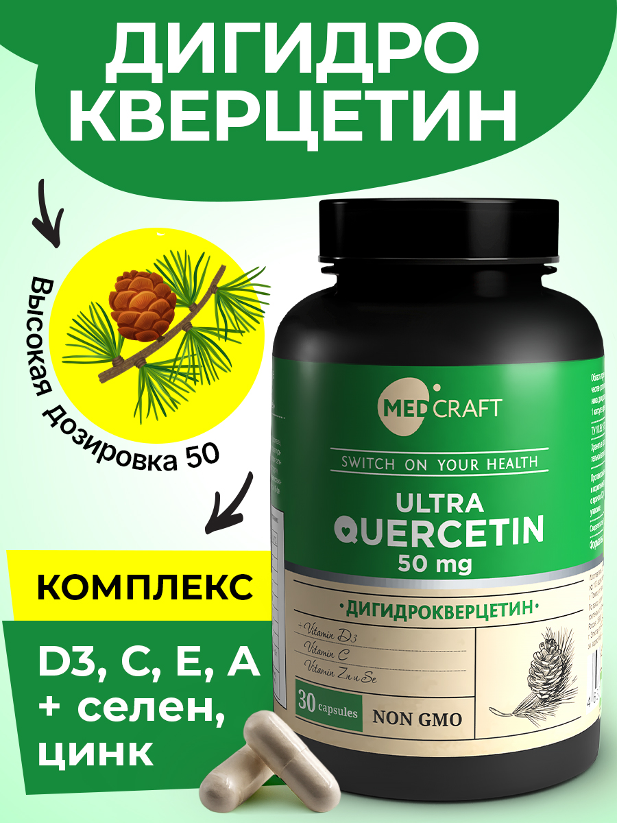БАД MedCraft Дигидрокверцетин сибирский источник кверцетина биофлавоноиды - фото 1