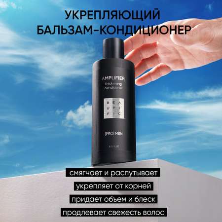 Набор средств BEAUTIFIC