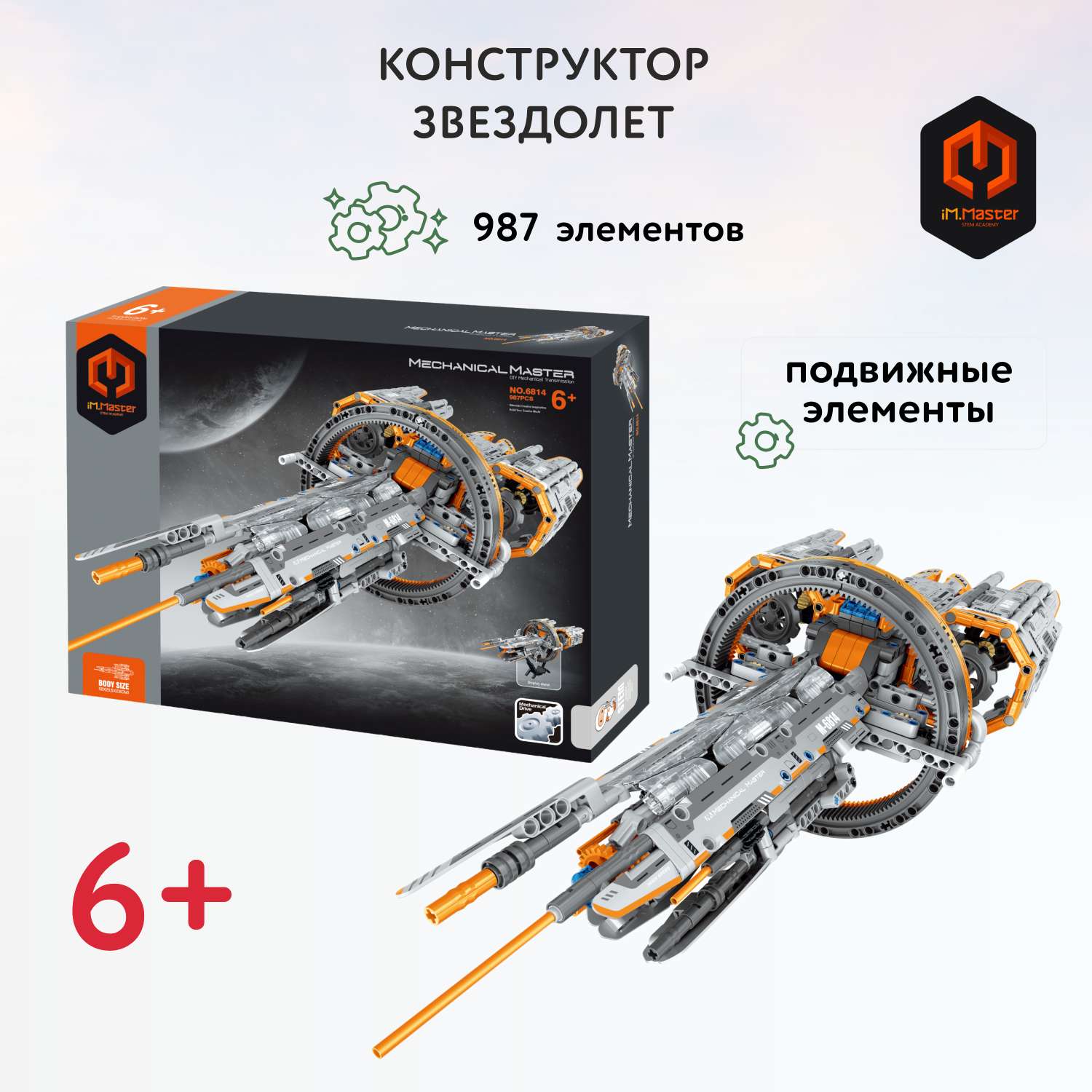 Конструктор Im.Master Звездолет Тяньланг блочный - фото 1