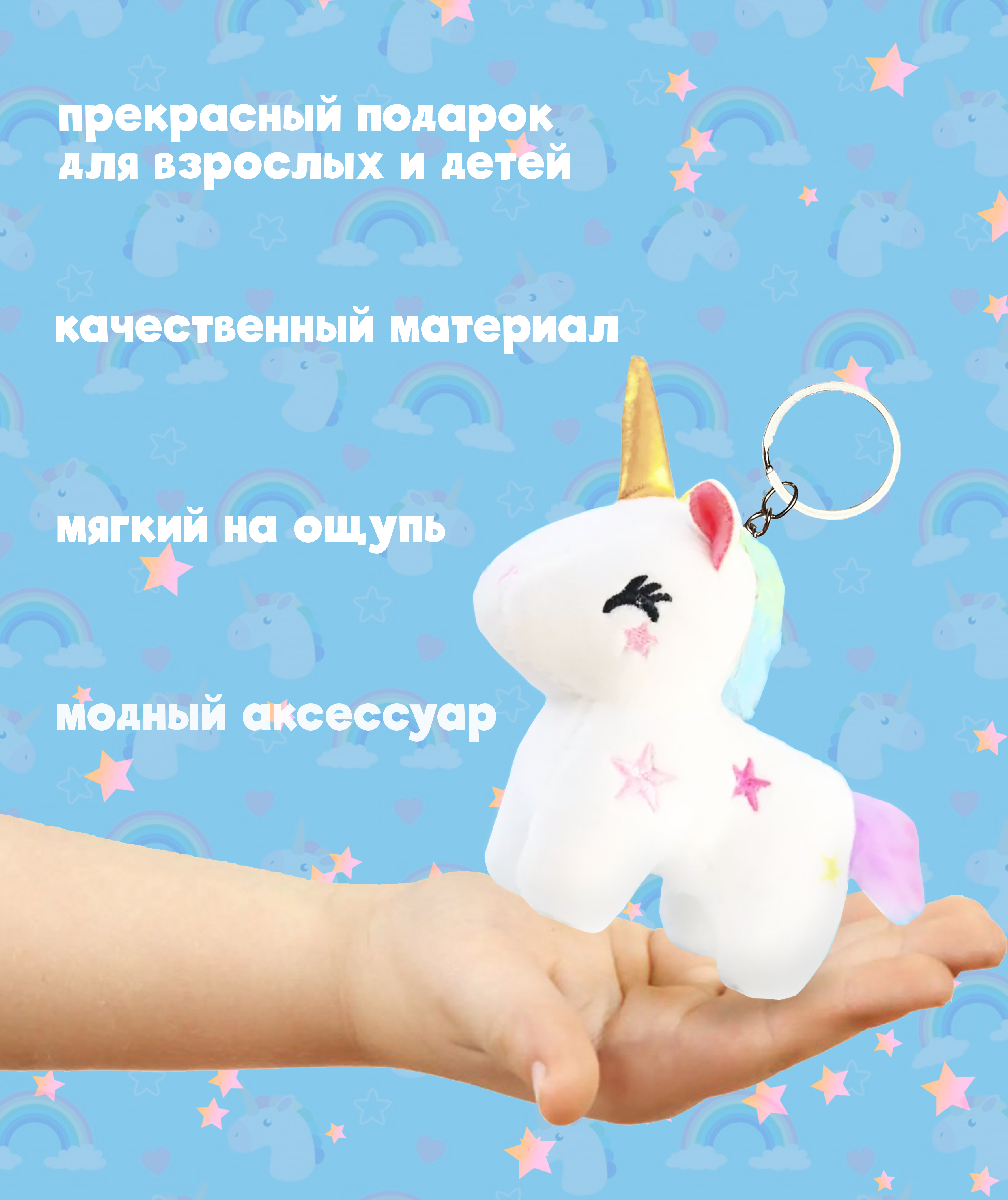 Брелок ЛИНТД Единорог - фото 3