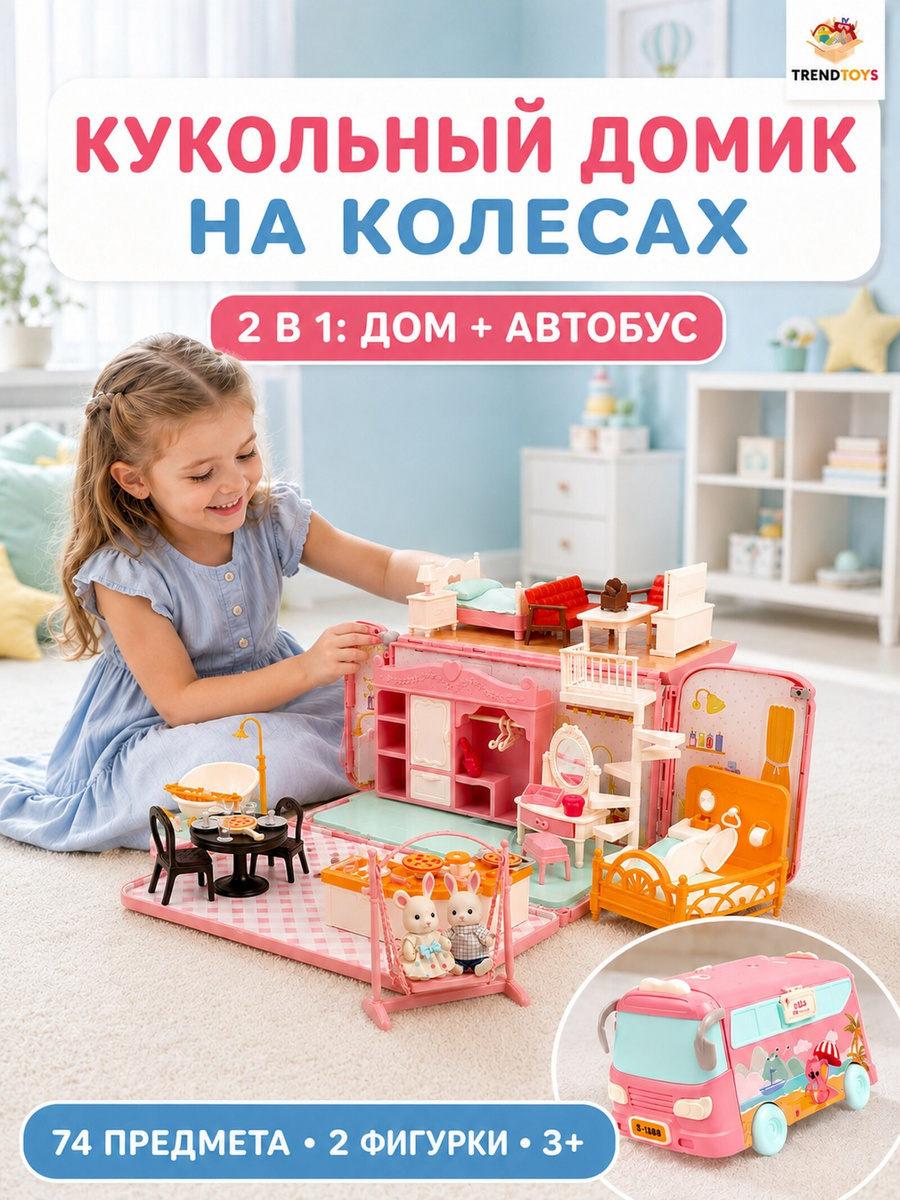 Домик для кукол TrendToys с мебелью LDG165 - фото 1
