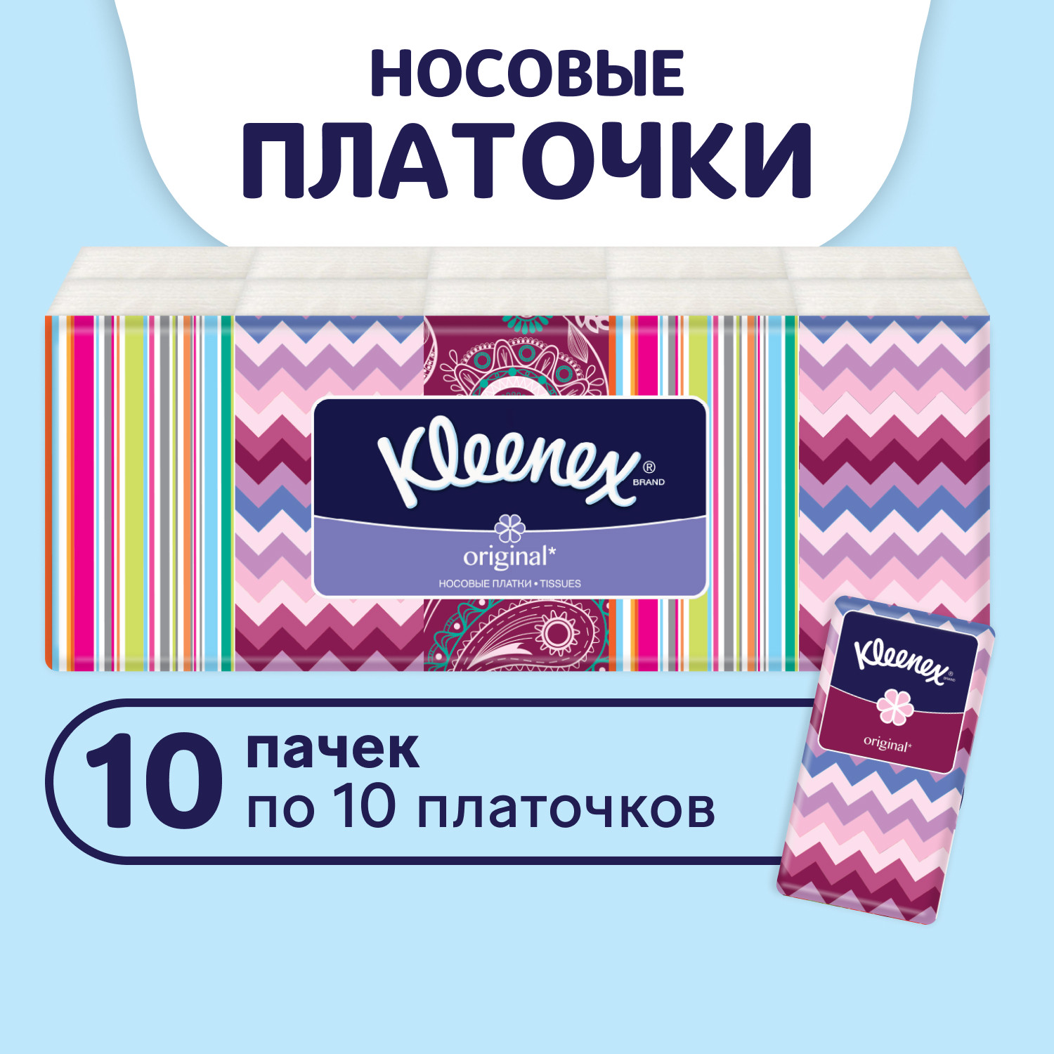 Бумажные платочки Kleenex Original 10 упак. 10 шт. - фото 1