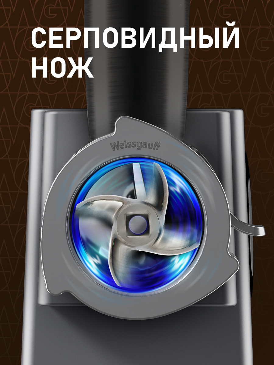 Мясорубка электрическая WEISSGAUFF WMG 250 MD Ultra Silent - фото 9