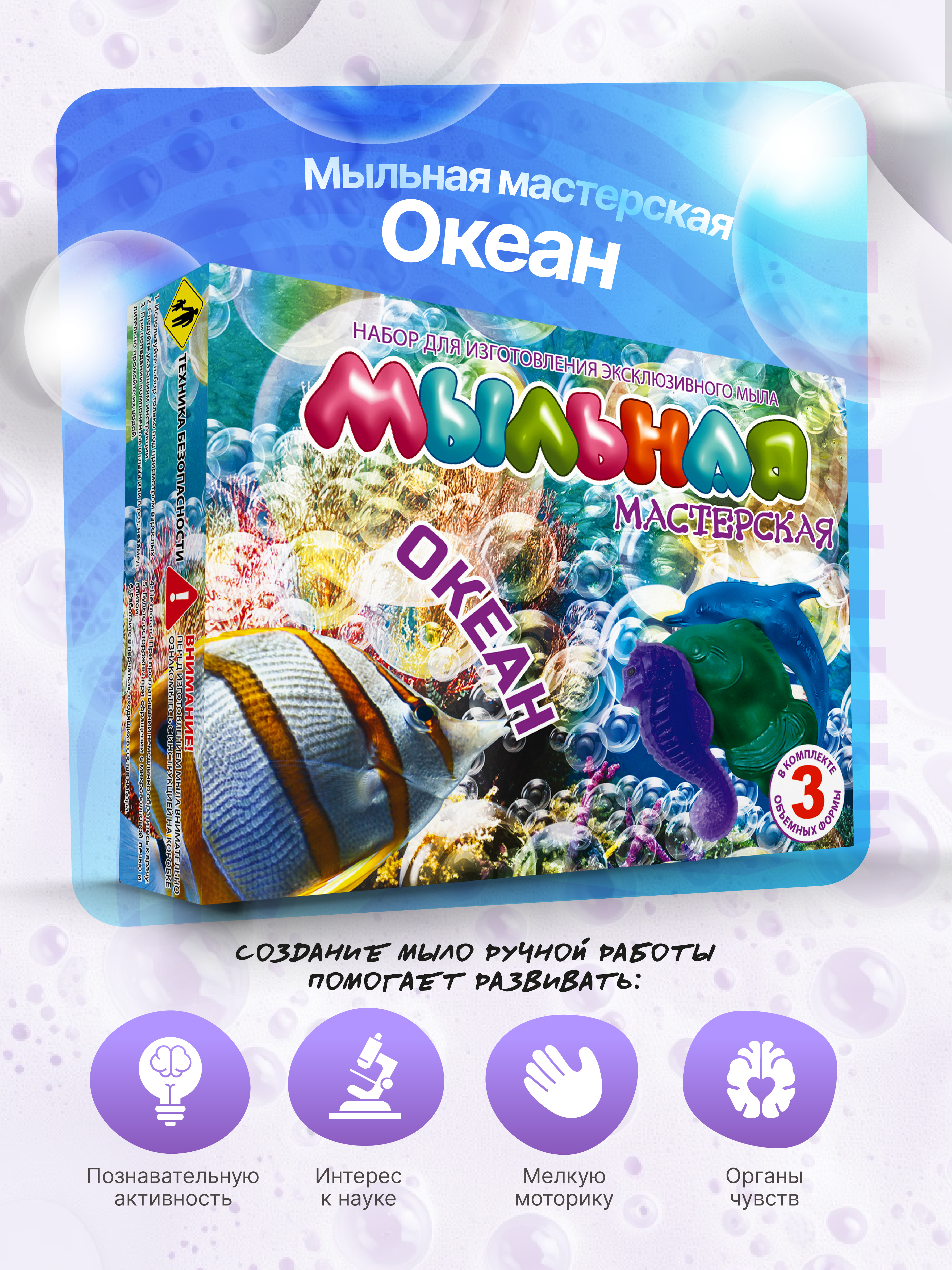 Творческий набор опытов СПА Мыловарение своими руками - фото 4