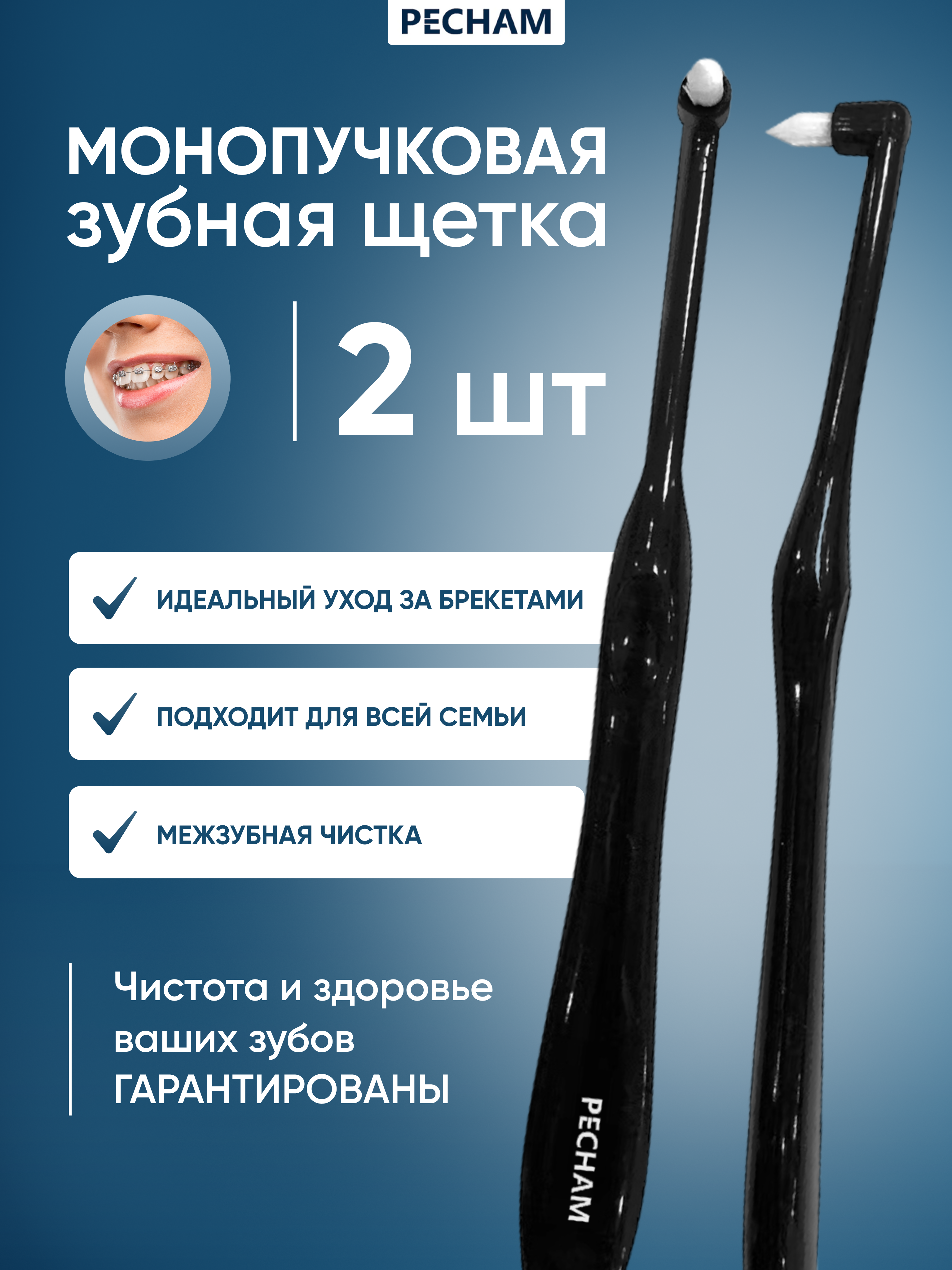 Зубная щетка классическая PECHAM - фото 1