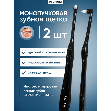 Зубная щетка классическая PECHAM