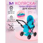 Коляска-трансформер для кукол MELOBO