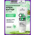 Крем Green Mama восстанавливающий 170 мл