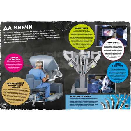 Книга Махаон Мир роботов и суперкаров Техника на грани фантастики