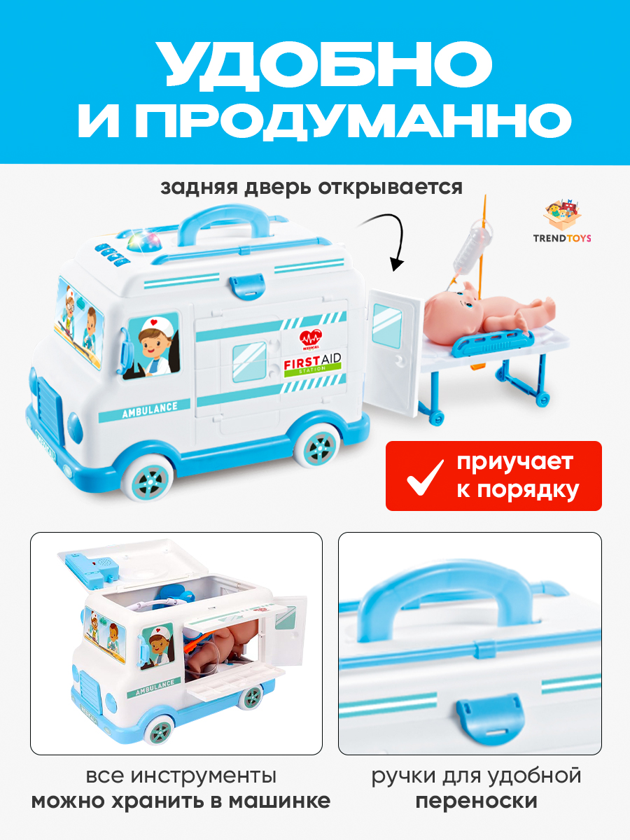 Игрушка TrendToys Доктор с машинкой скорой помощи 30 предм. - фото 7