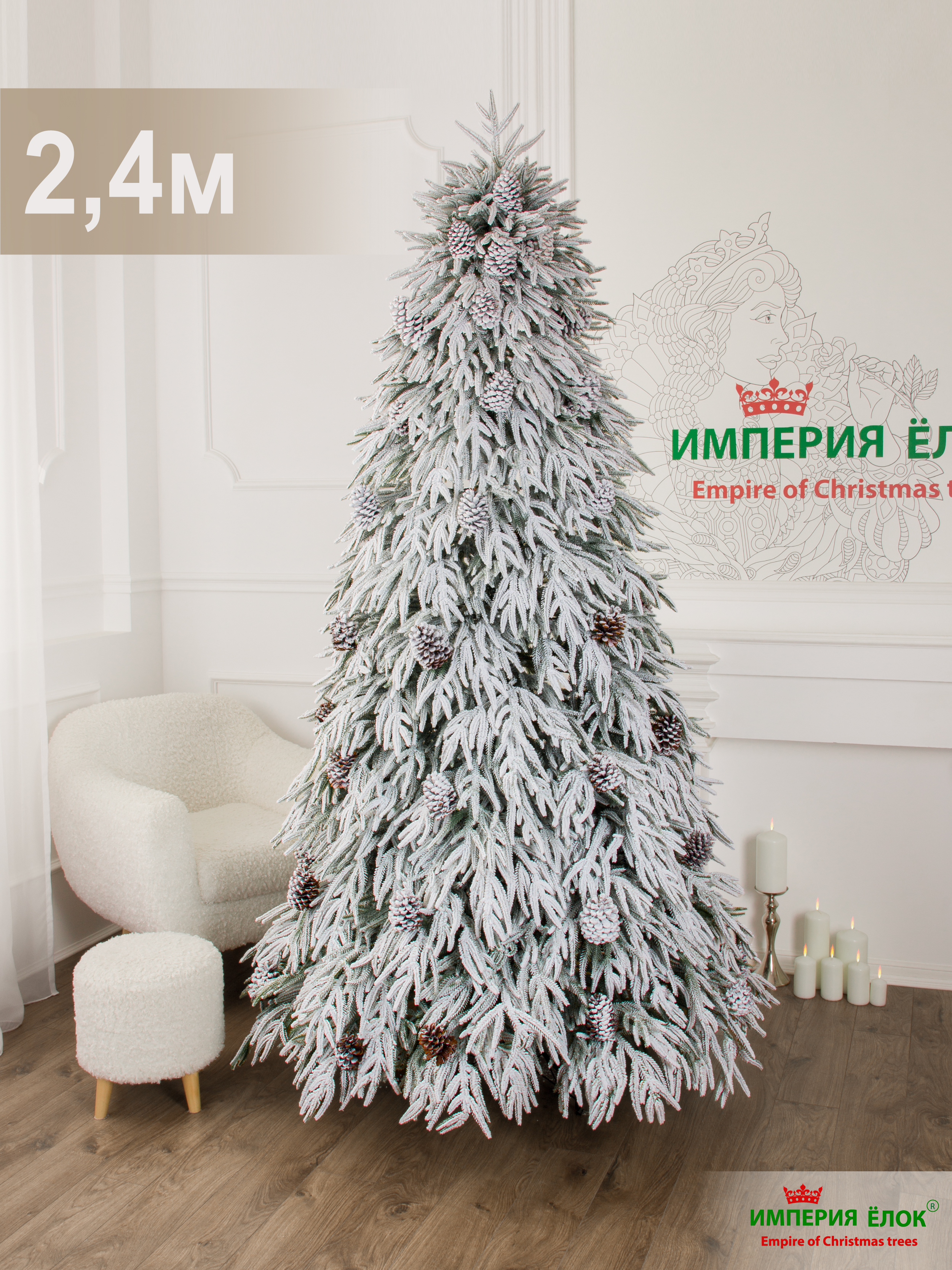 Ель искуственная Кристал-5 Империя Ёлок 240 см - фото 2