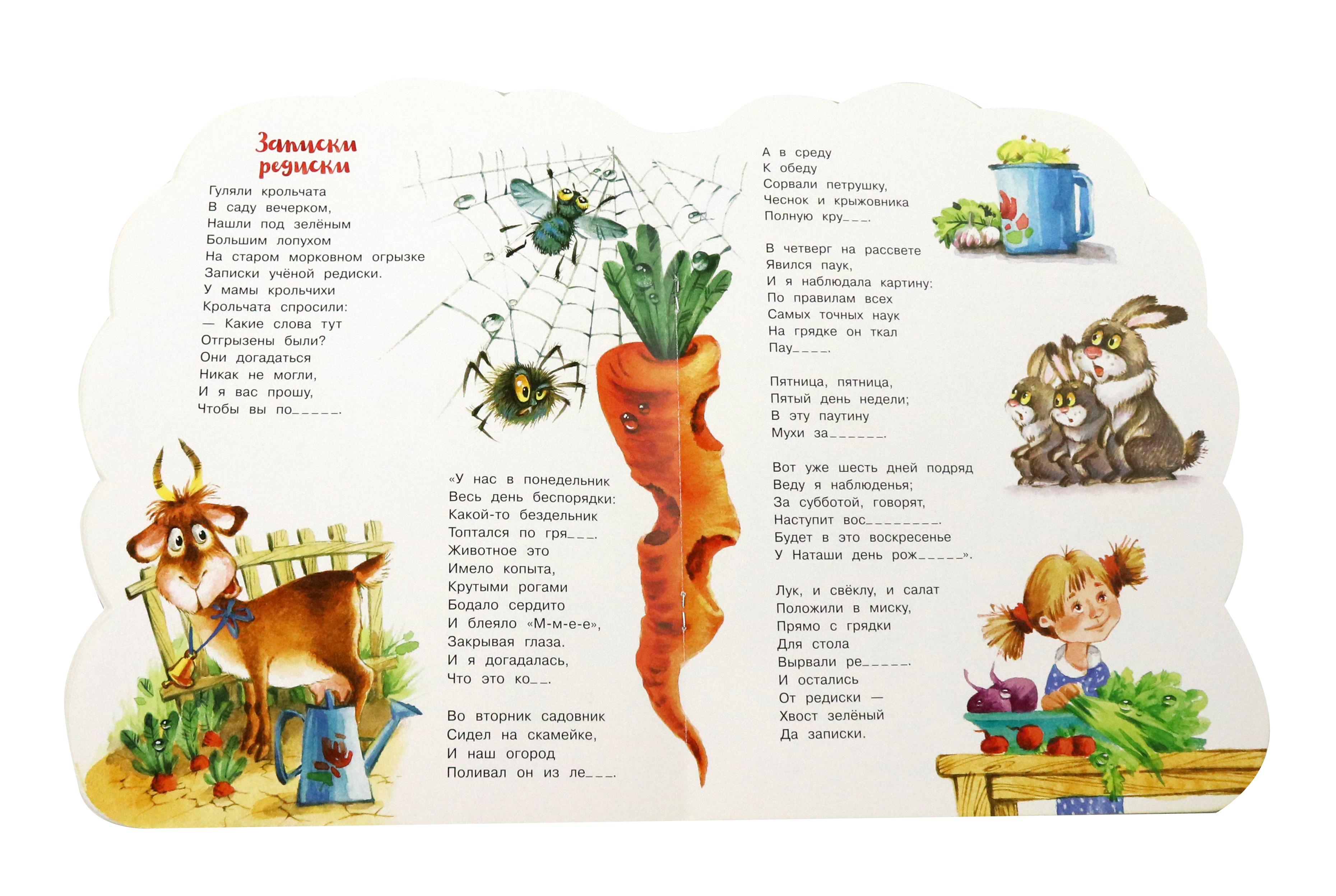 Книга Лабиринт Беспорядки на грядке - фото 4