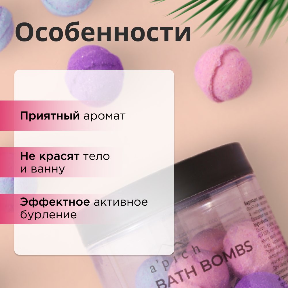 Бомбочка Apich - фото 7