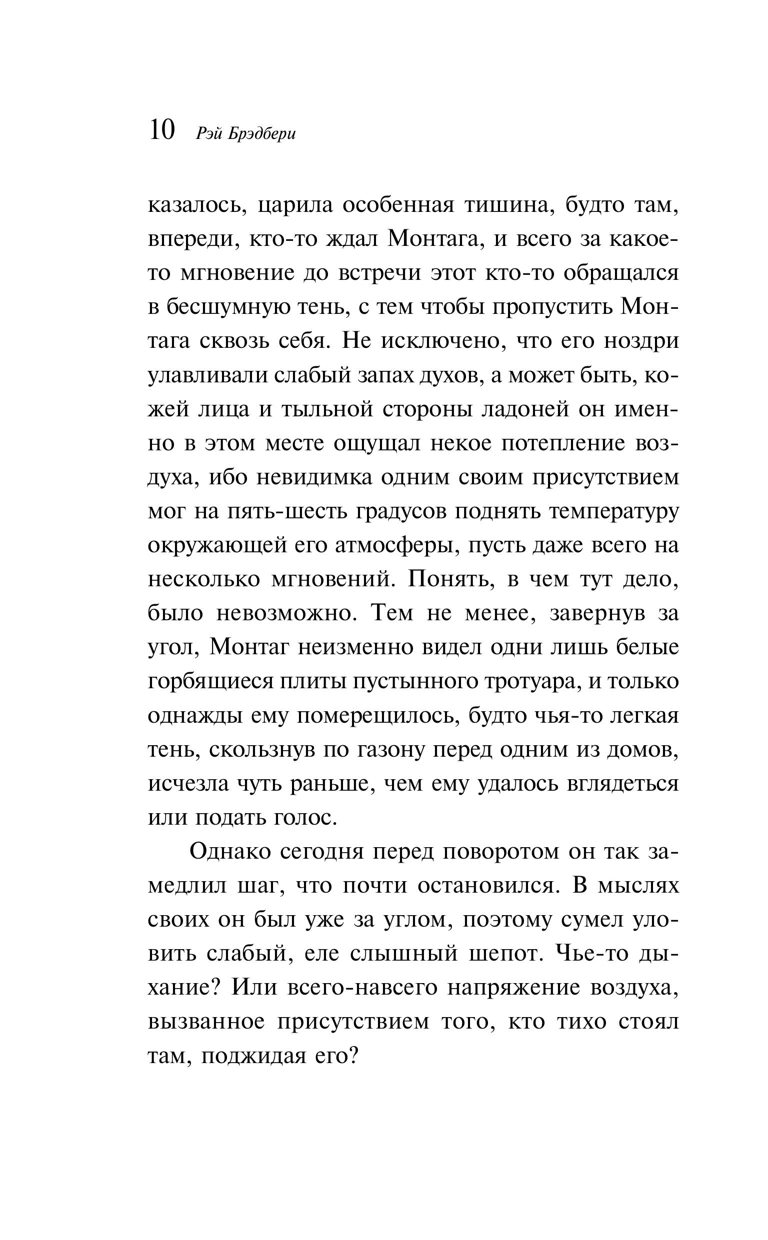 Книга Эксмо 451' по Фаренгейту (уникальное оформление) - фото 8