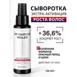 Сыворотка DR. MARCUS HEILER Перец + цинк для роста волос 100 мл