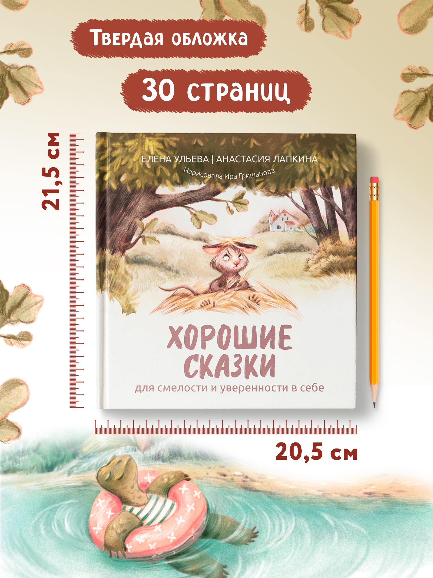 Книга Феникс Хорошие сказки для смелости - фото 5