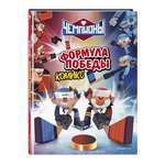 Книга Эксмо Чемпионы Формула победы комикс