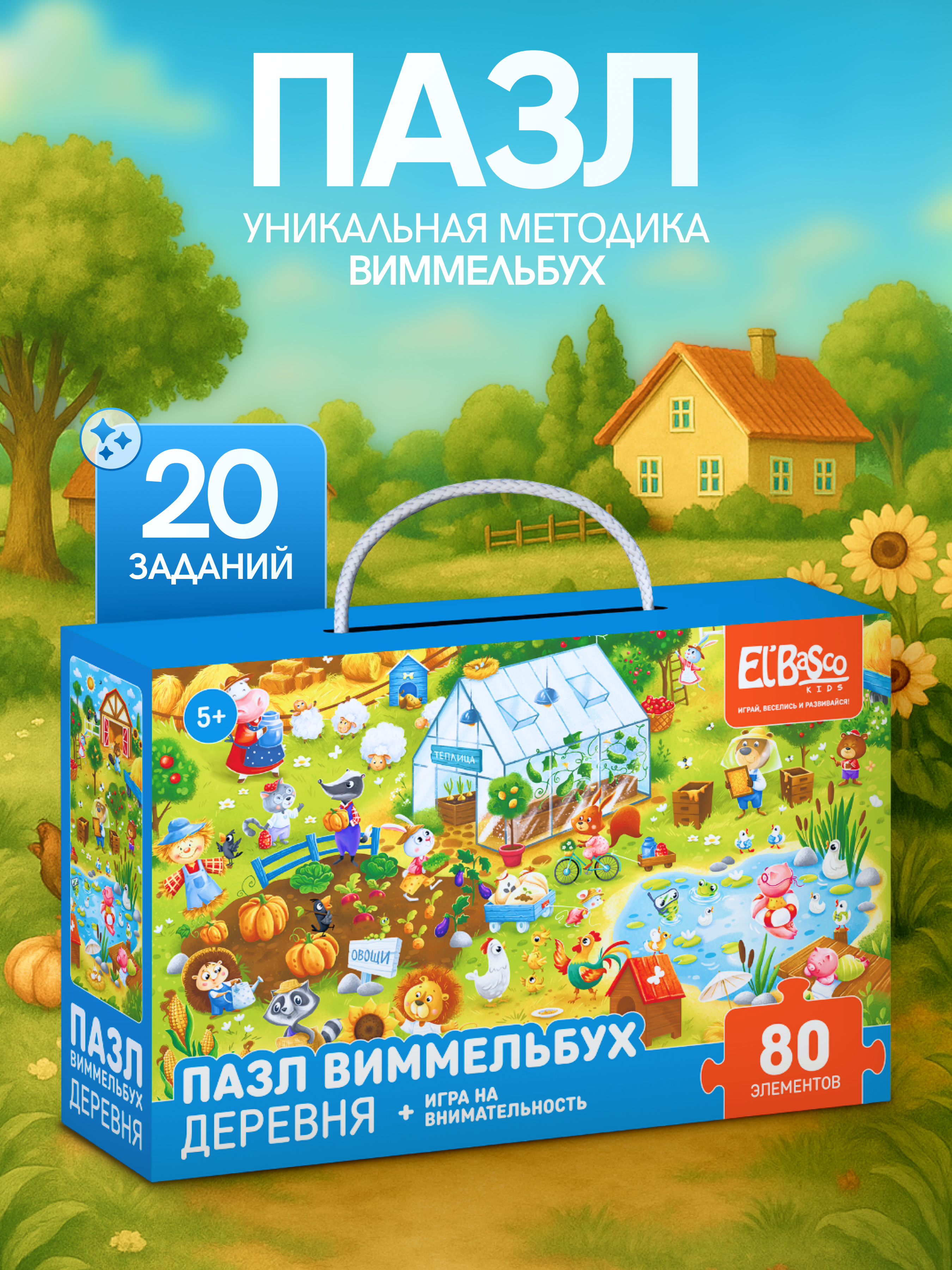 Пазл El BascoKids Деревня классический - фото 1