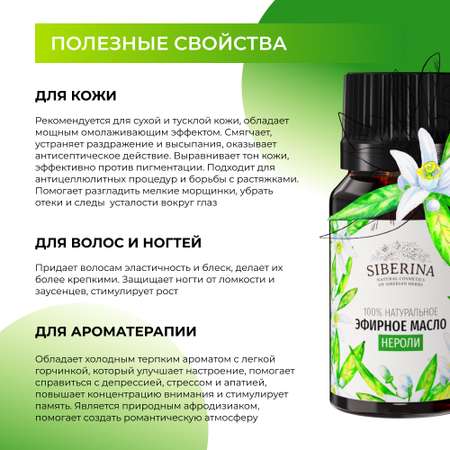 Масло Siberina