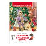 Книга Росмэн Щелкунчик и мышиный король Внеклассное чтение Гофман