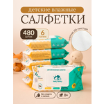 Влажные салфетки Baby Honey 6 упак. 480 шт.