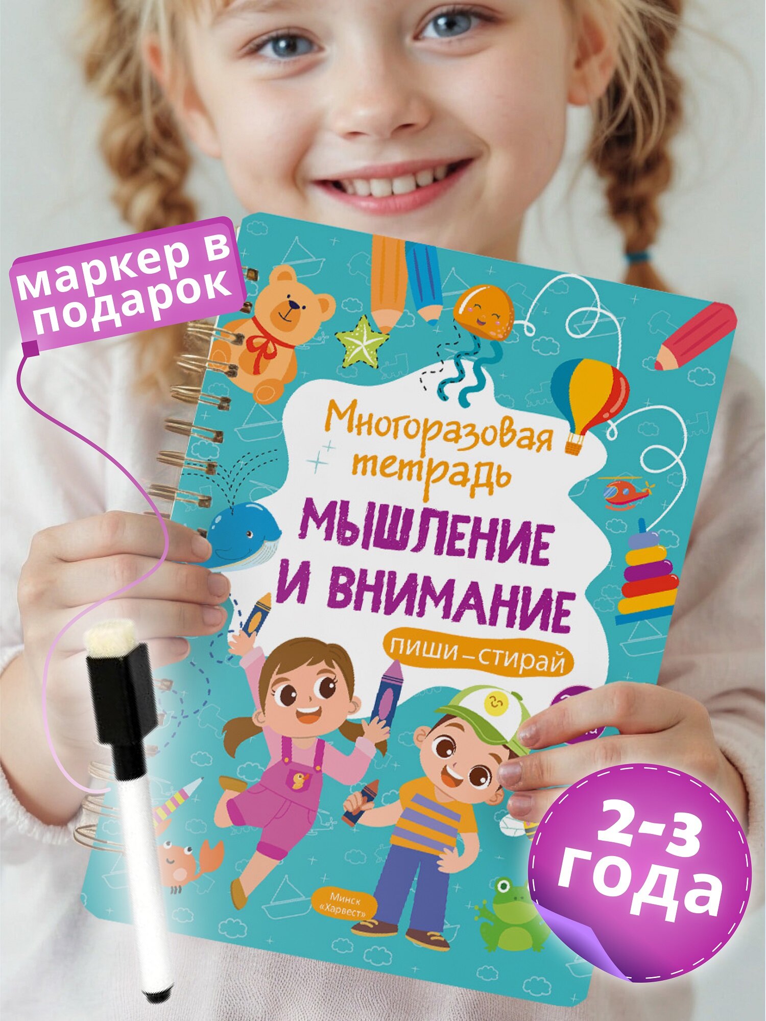 Развивающая книга для детей Харвест Пиши стирай тетрадь 2-3 года - фото 1