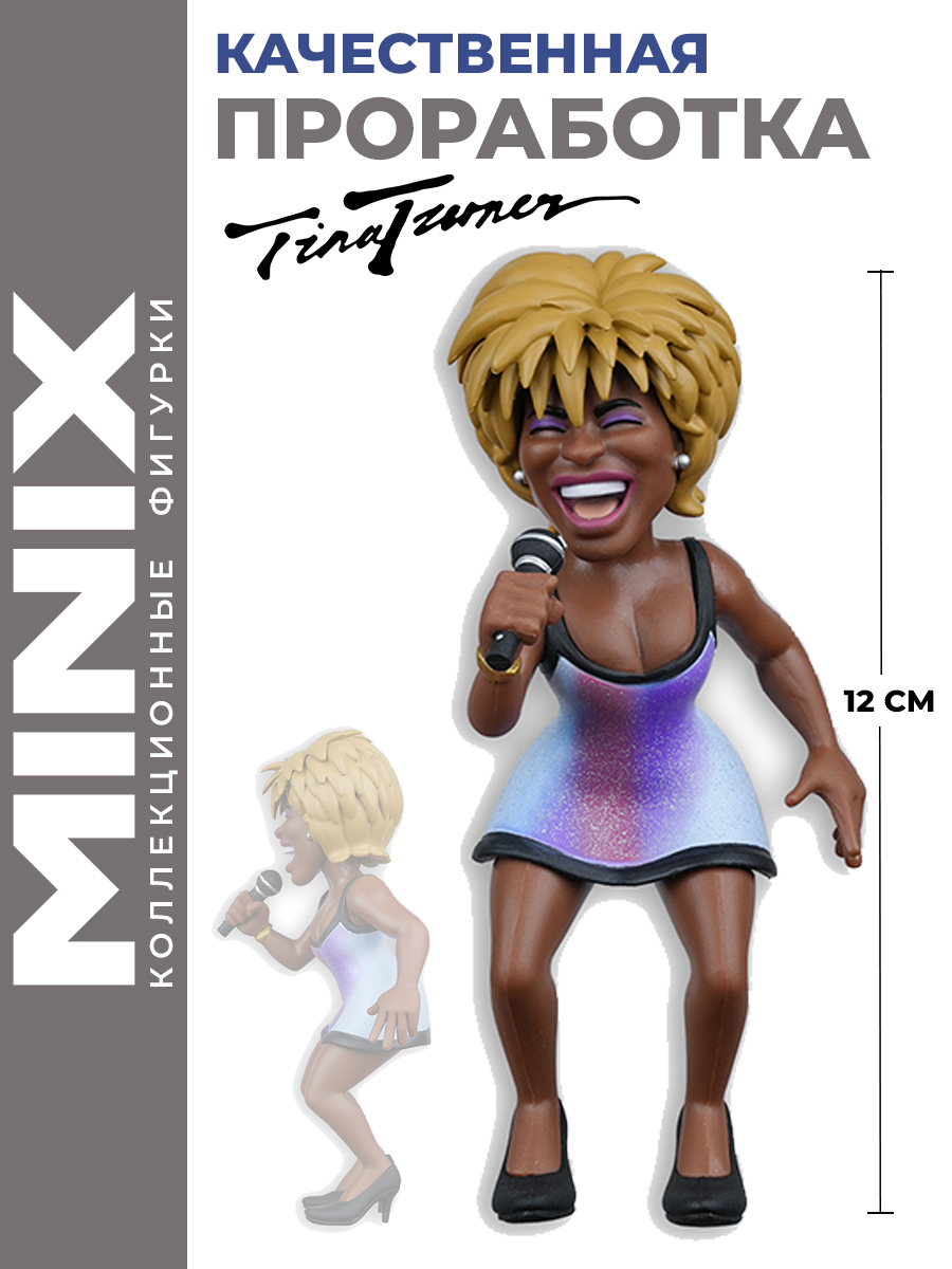 Фигурка MINIX Тина Тернер 12см - фото 4