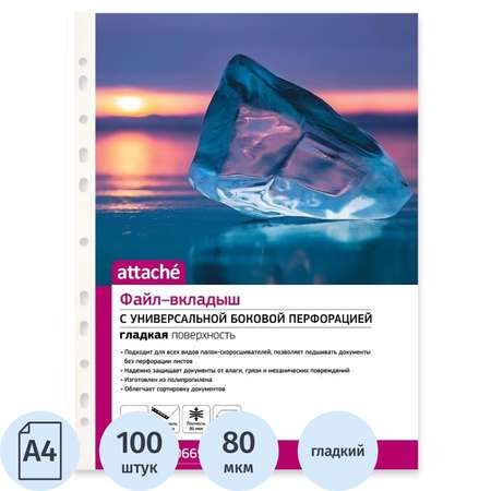 Файл Attache