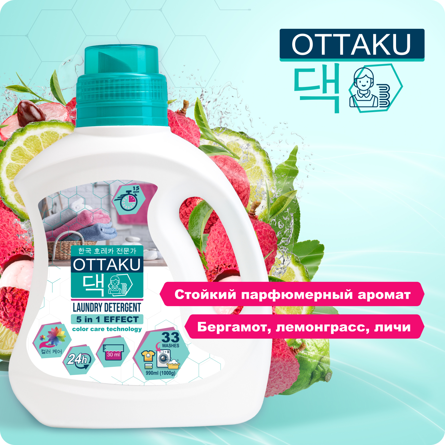 Гель для стирки цветного белья Ottaku 5in1 Effect концентрированный с технологией защиты цвета 990мл - фото 3