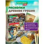 Изображение товара Набор для раскопок Brauberg Древняя Греция
