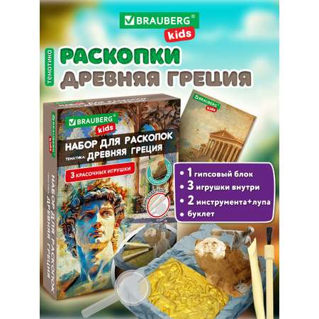 Набор для раскопок Brauberg Древняя Греция
