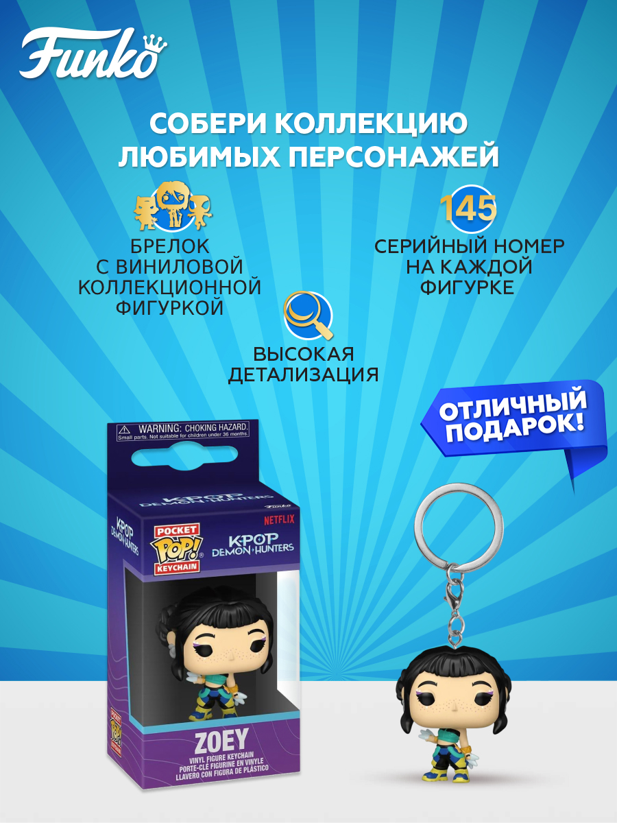 Фигурка Funko Zoey - фото 2