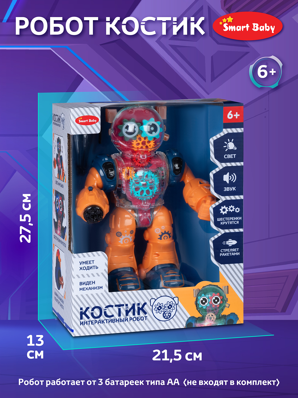 Фигурка AUTODRIVE Робот интерактивный Костик - фото 7