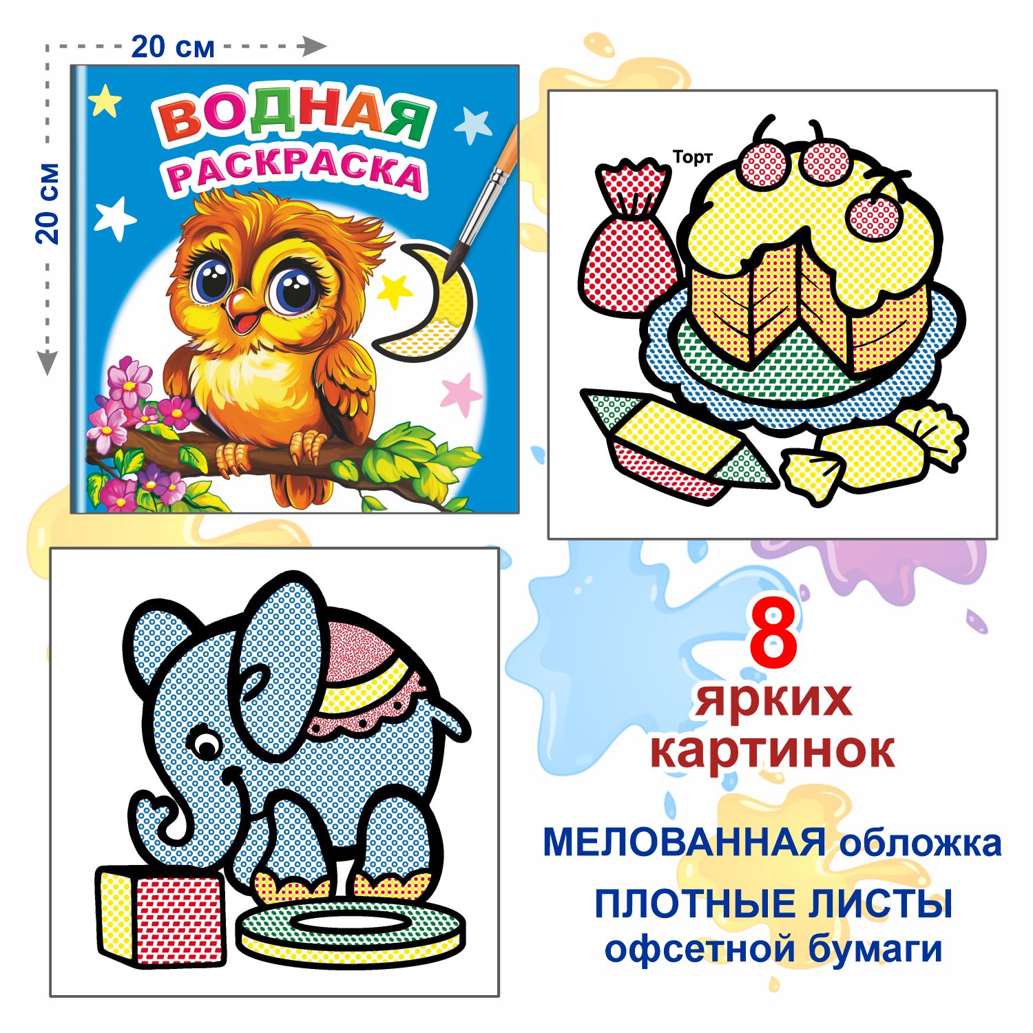 Набор раскрасок Леда водные - фото 6