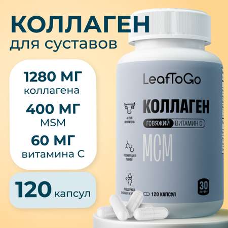 Пептидный коллаген LeafToGo для суставов и связок 120 капсул