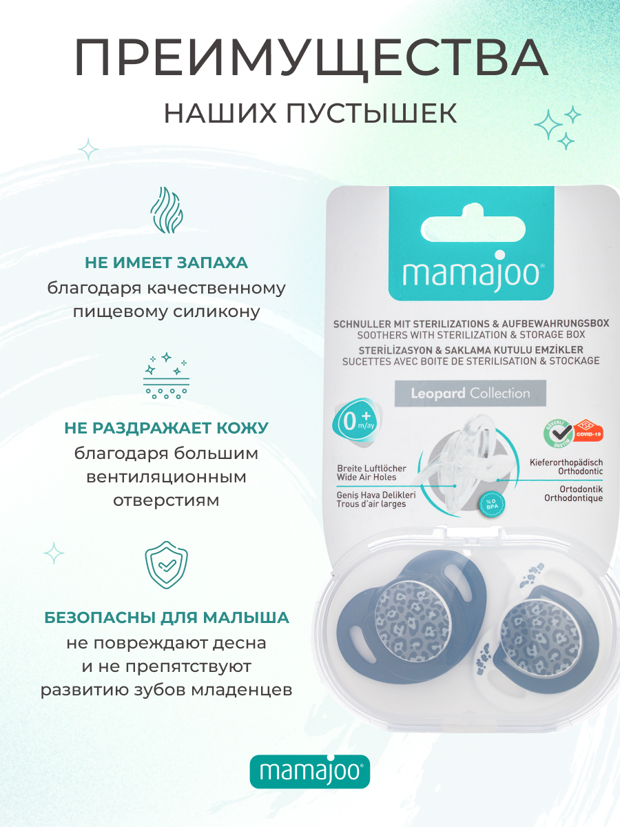 Пустышка Mamajoo силикон ортодонтическая от 0 мес. 2 шт. - фото 2