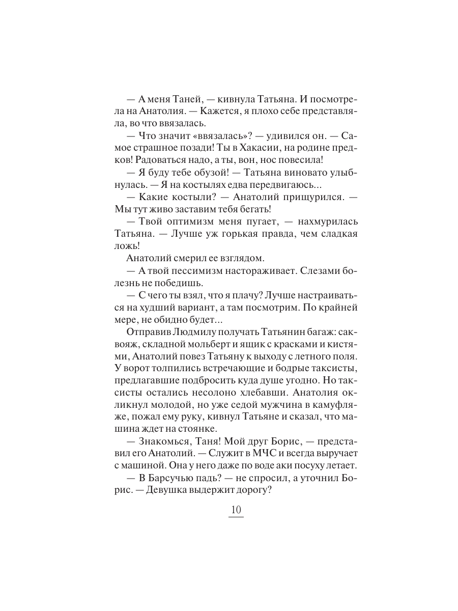 Книга Эксмо Фамильный оберег Отражение звезды - фото 9
