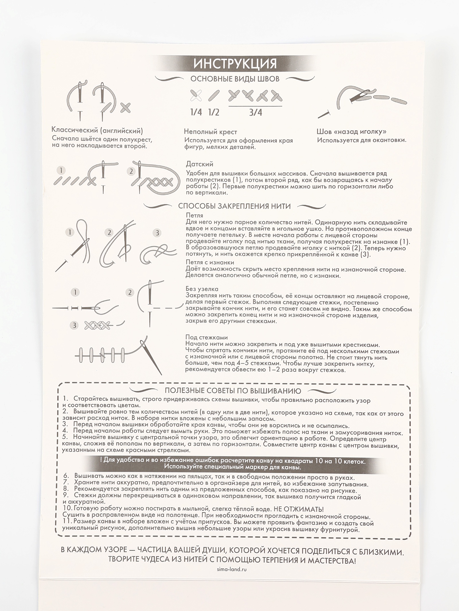 Набор для творчества Школа Талантов вышивание - фото 7