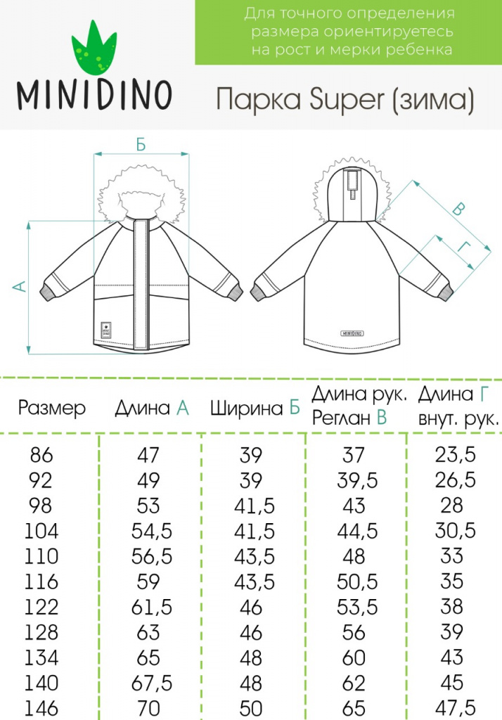 Куртка MINIDINO MDW1-JW025/0Куртка зимняя Super 2.0 атлантик - фото 16