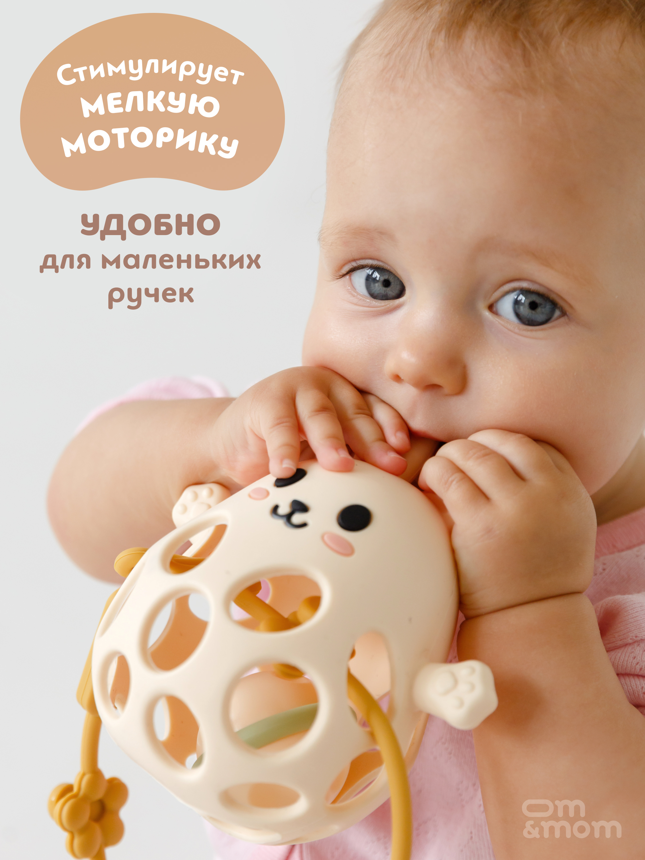 Игрушка ОМ ЭНД МОМ погремушка прорезыватель для малышей 0+ - фото 7