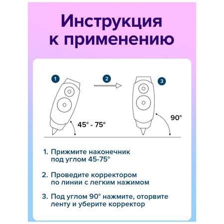 Корректор ленточный Brauberg