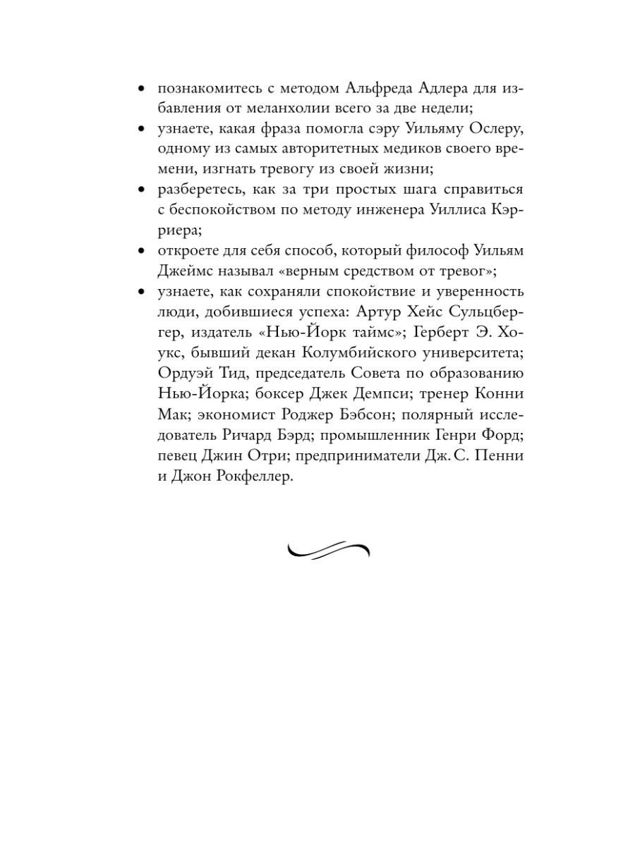 Книга Эксмо Как перестать беспокоиться и начать жить - фото 11