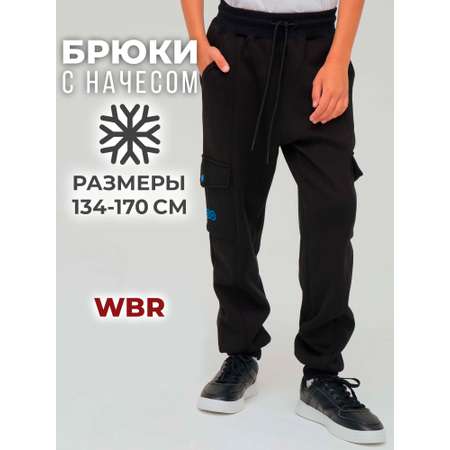 Брюки WBR