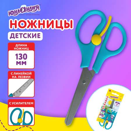 Ножницы безопасные Юнландия