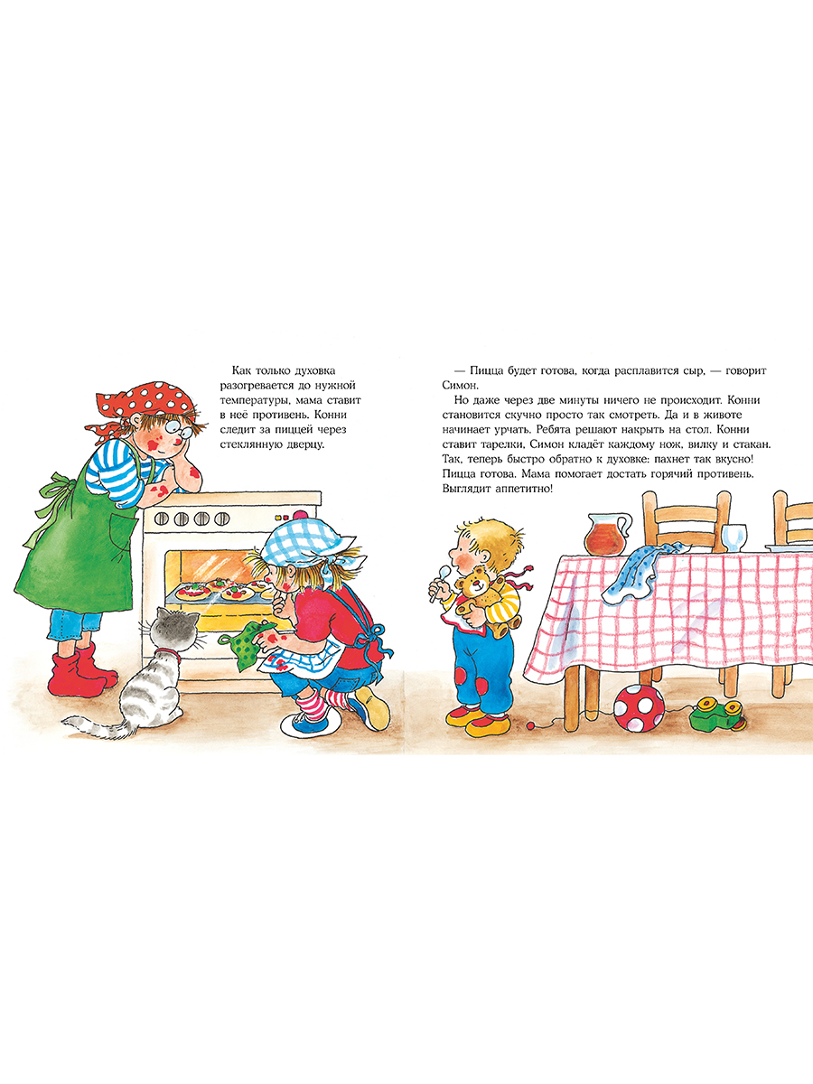 Книга Альпина. Дети Конни готовит пиццу - фото 14