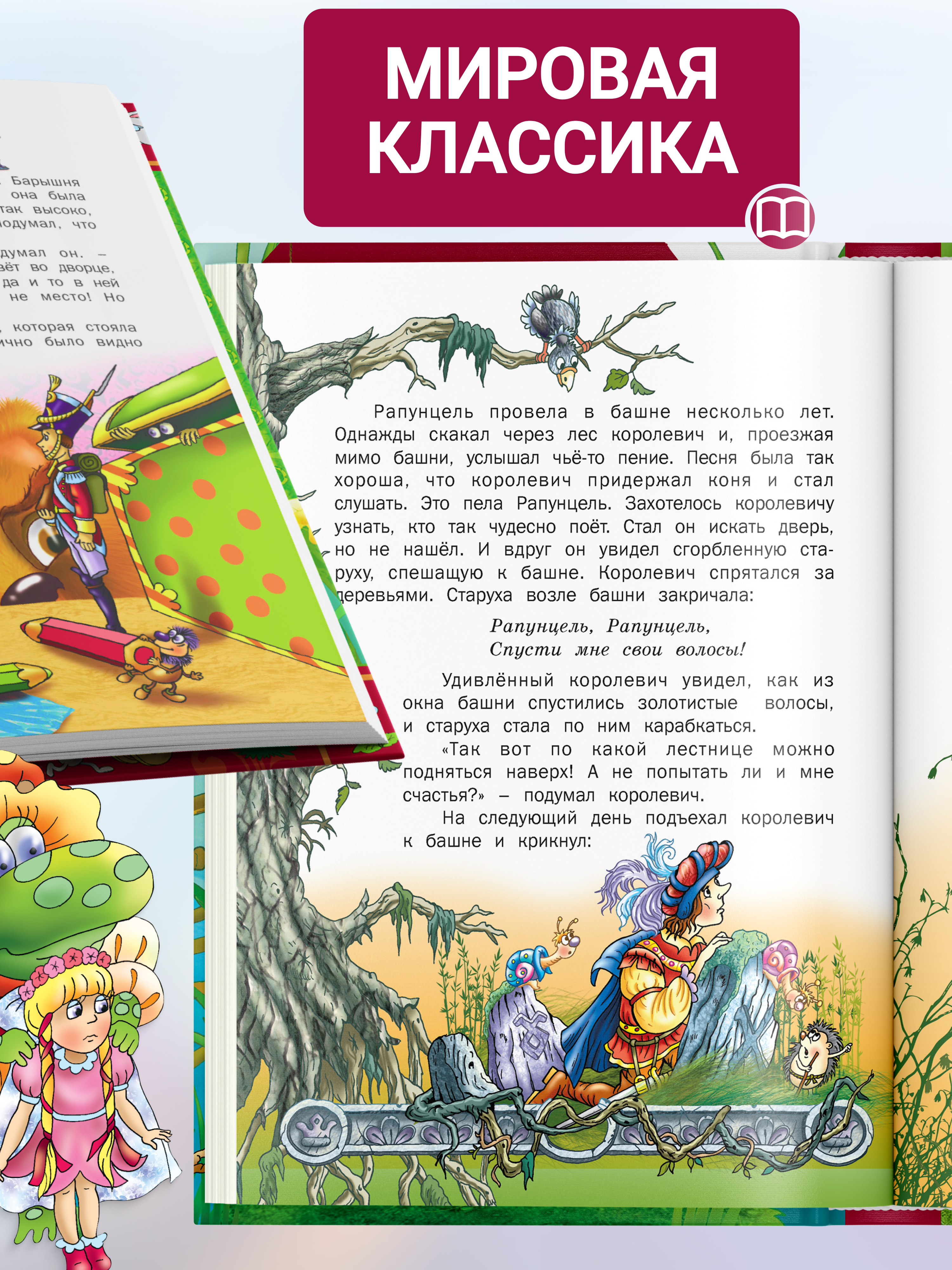 Книга Русич Книга для детей Великие сказочники Сборник сказок Андерсен братья Гримм Шарль Перро - фото 5