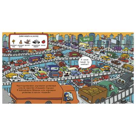 Книга Clever Найди мышку в транспорте