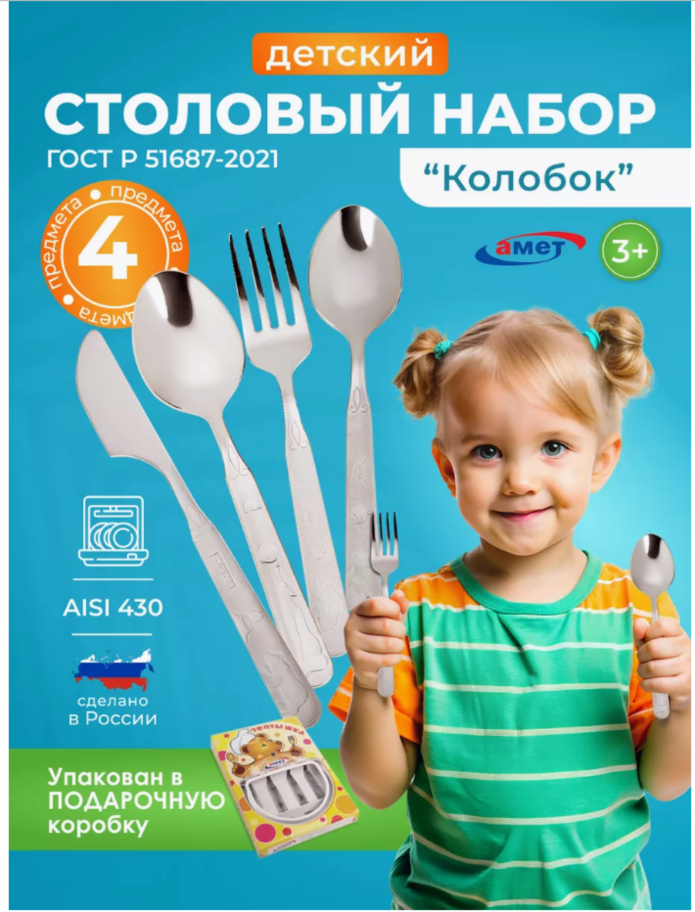 Набор детских столовых приборов Топтыжка amet 4 предмета - фото 1