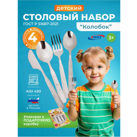 Набор детских столовых приборов Топтыжка amet 4 предмета