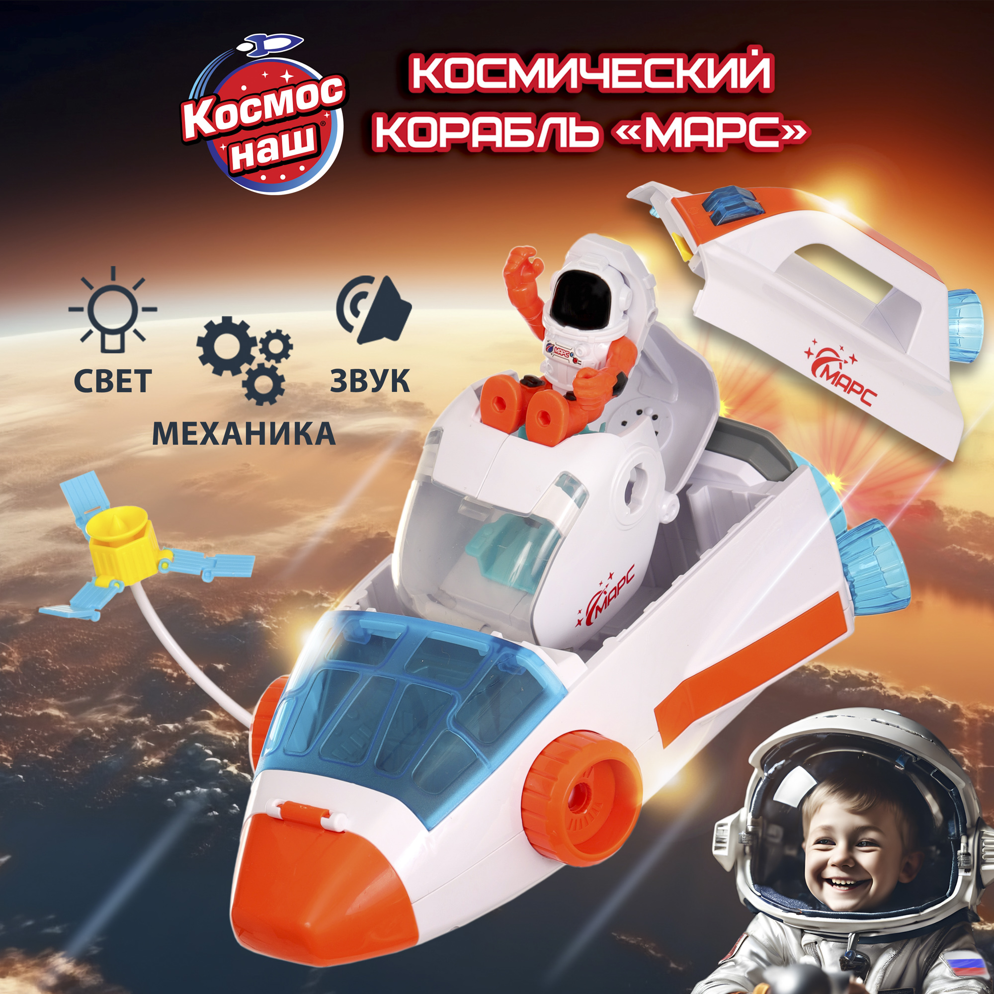 Игровой набор Космос наш Миссия на Марс - фото 1